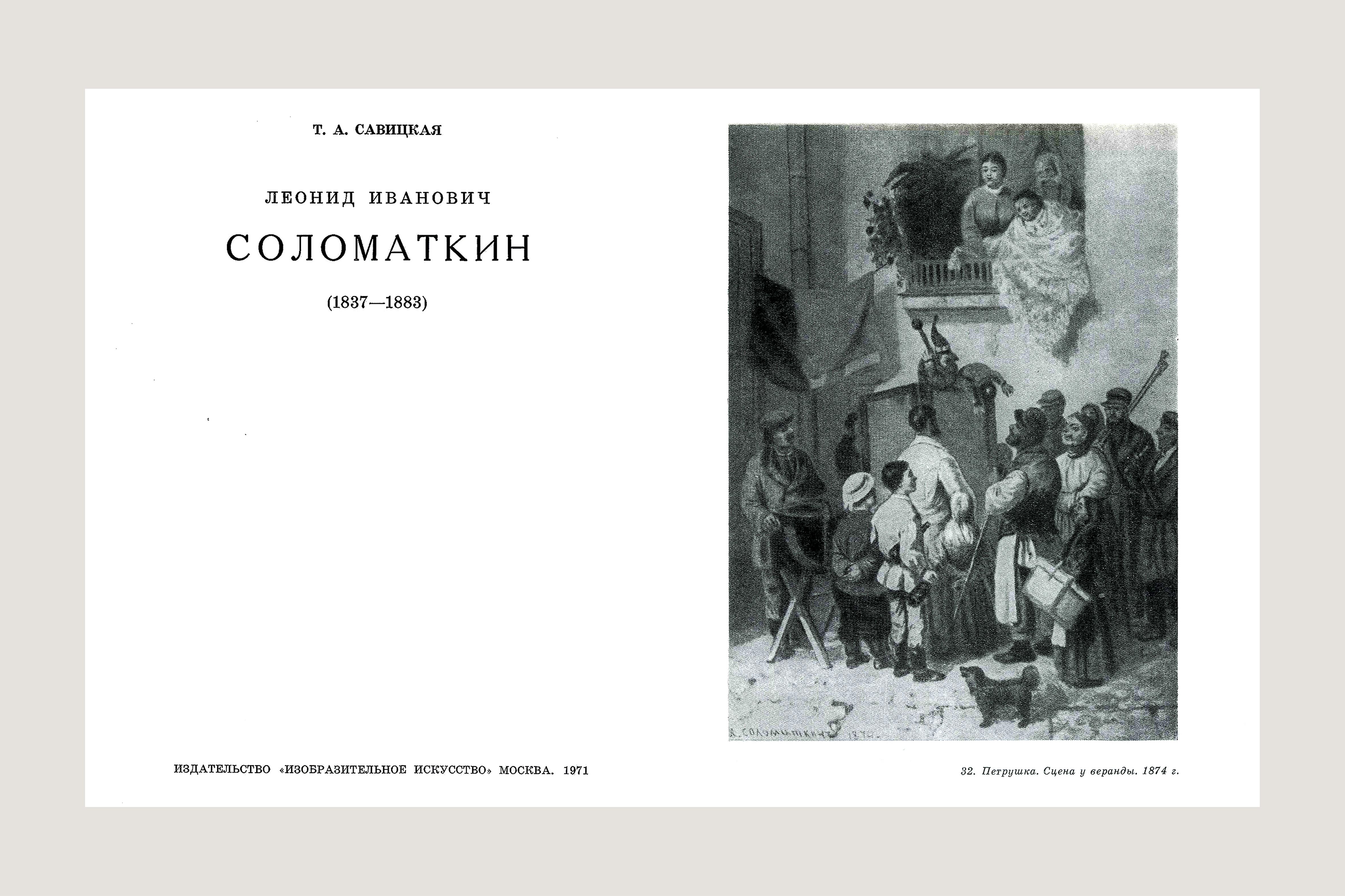 Сочинение описание картины соломаткина петрушка. Соломаткин петрушка 1874.