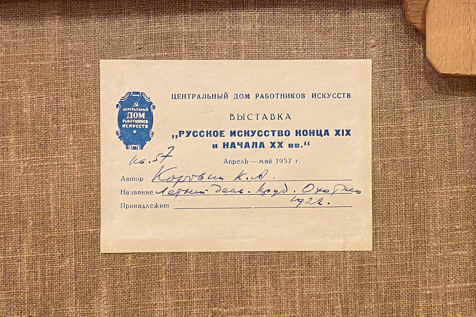 Летний день. Пруд. Охотино. 1922. Коровин Константин Алексеевич. Пейзаж.