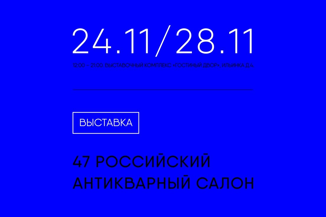 Аукционы: история, география, особенности. Журнал Коллекцiонеръ Клуба.